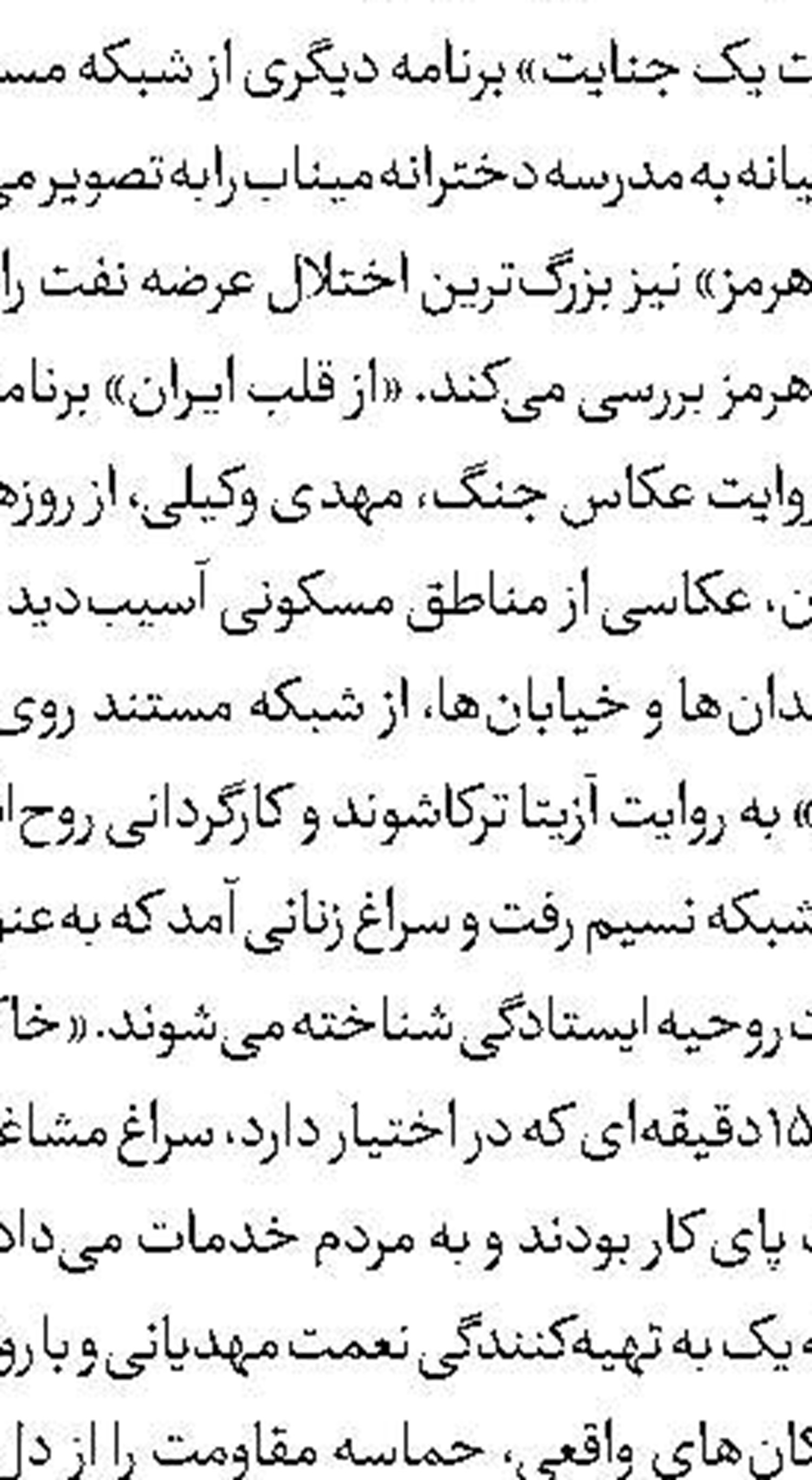 آشتی دادن جوانان با شاهنامه در «رادیو نمایش»