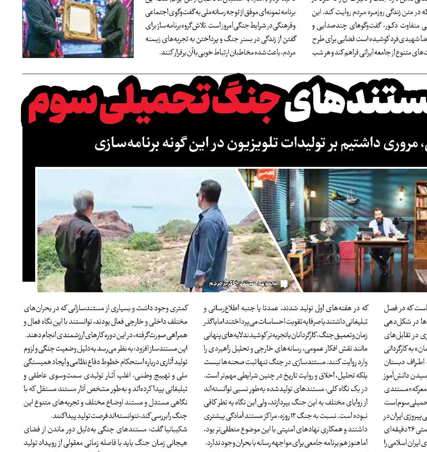 دست پر تلویزیون از مستندهای جنگ تحمیلی سوم