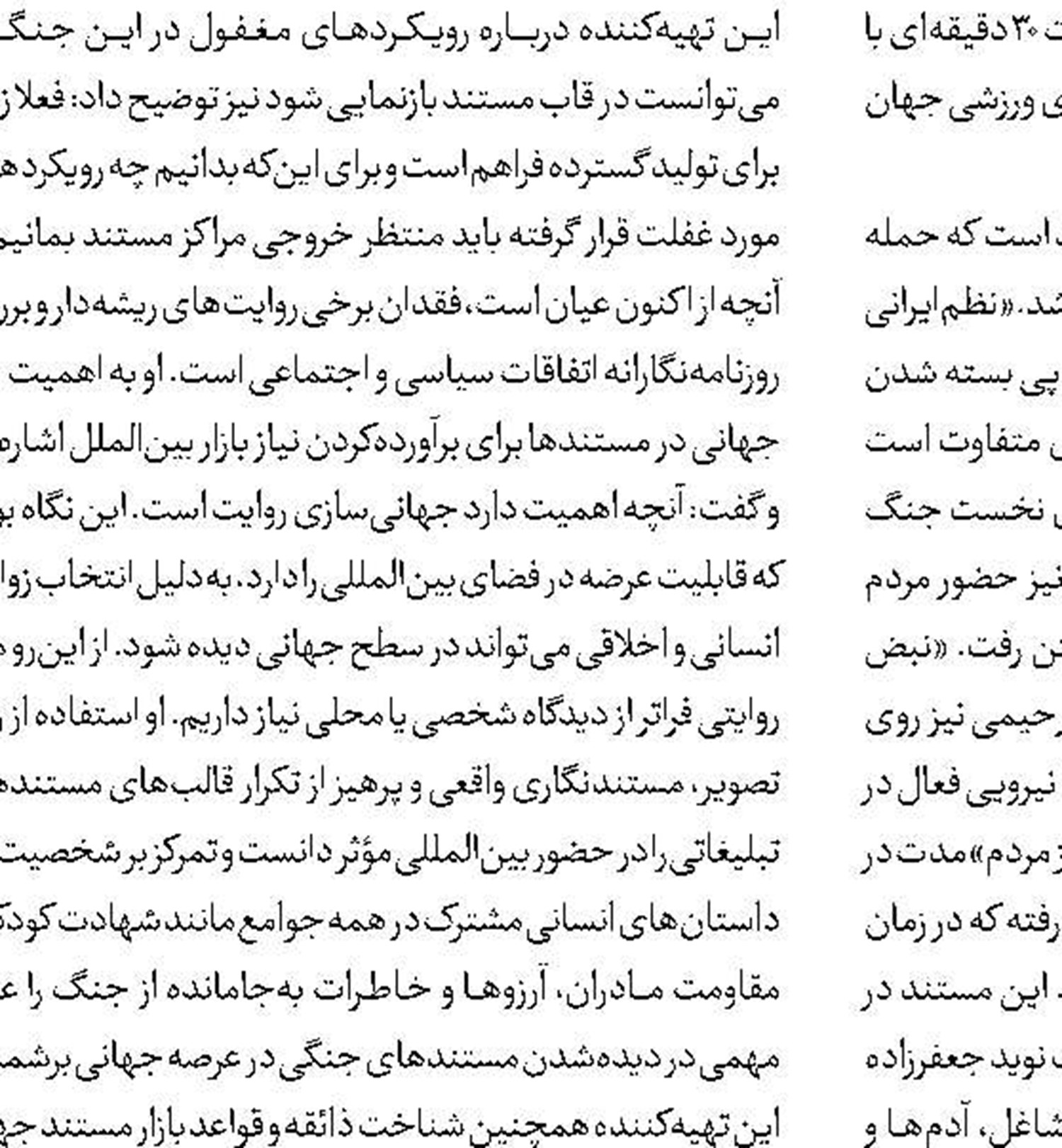 خلق یک کاراکتر در مرز کم‌تجربگی و هوشمندی 