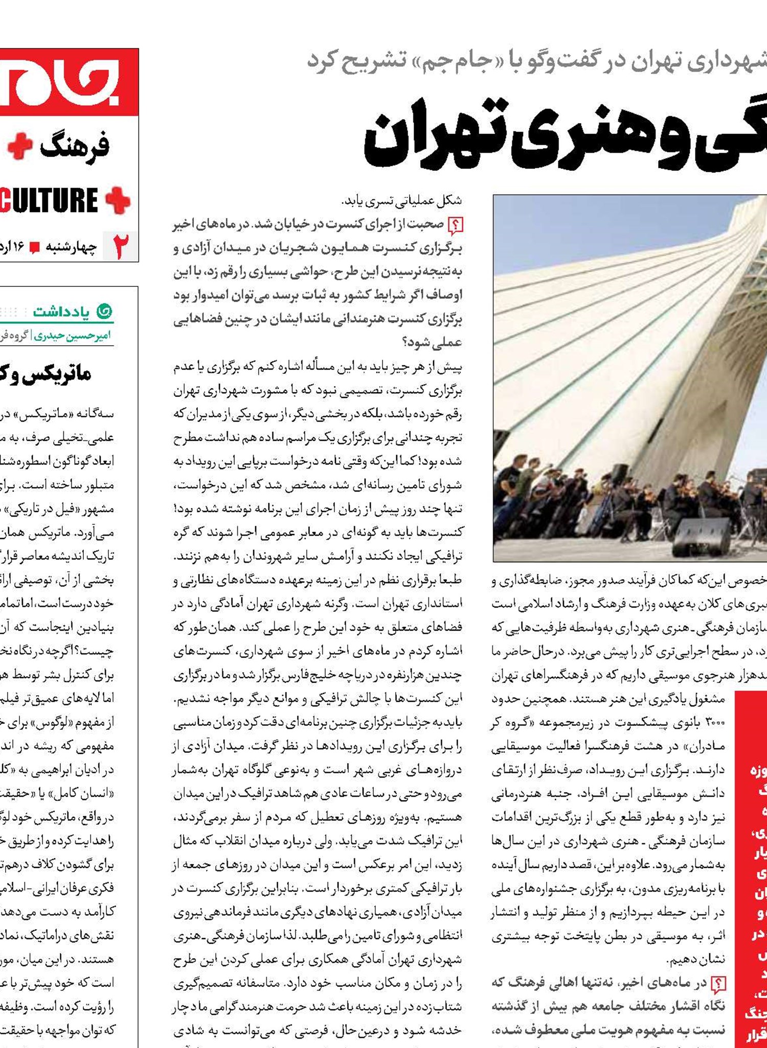 تثبیت هویت فرهنگی و هنری تهران
