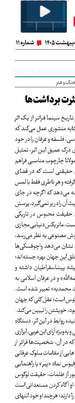 ماتریکس و کثرت برداشت‌ها