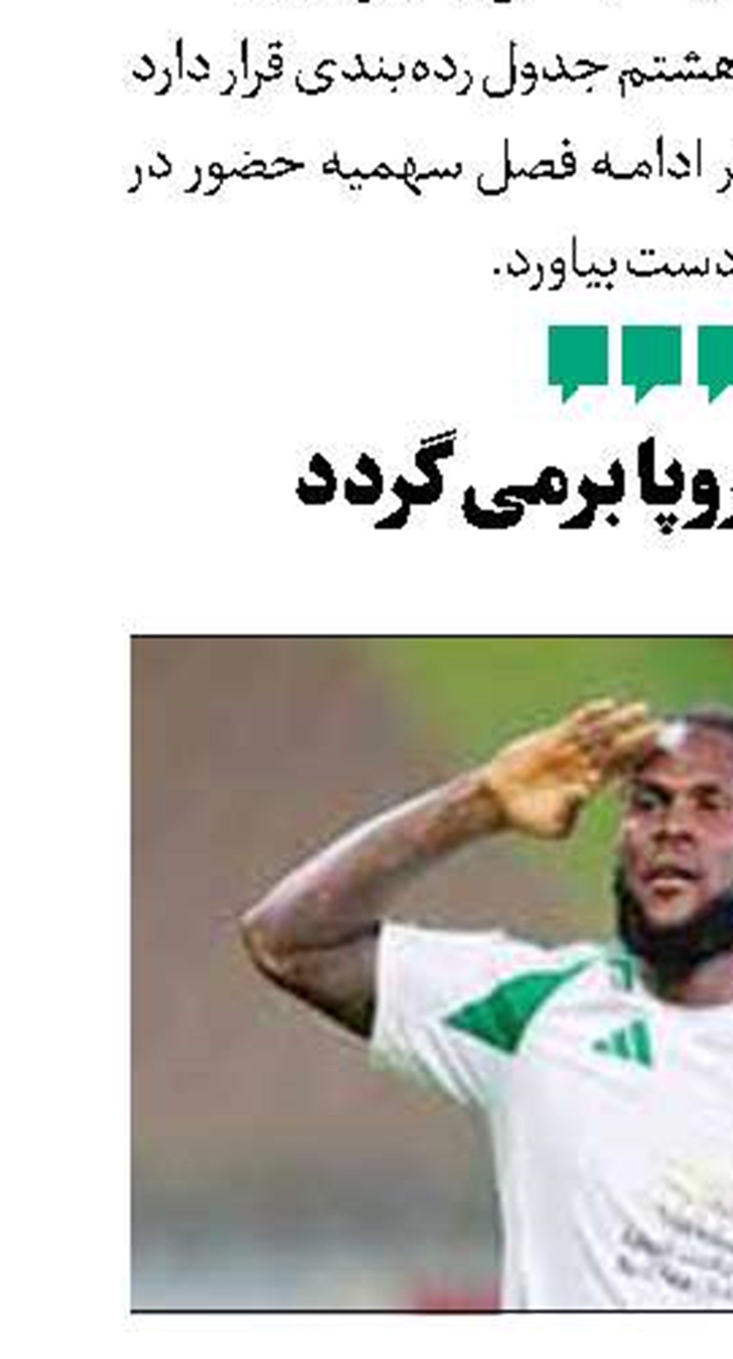 گلر آرسنال در جمع افسانه‌های لیگ جزیره 