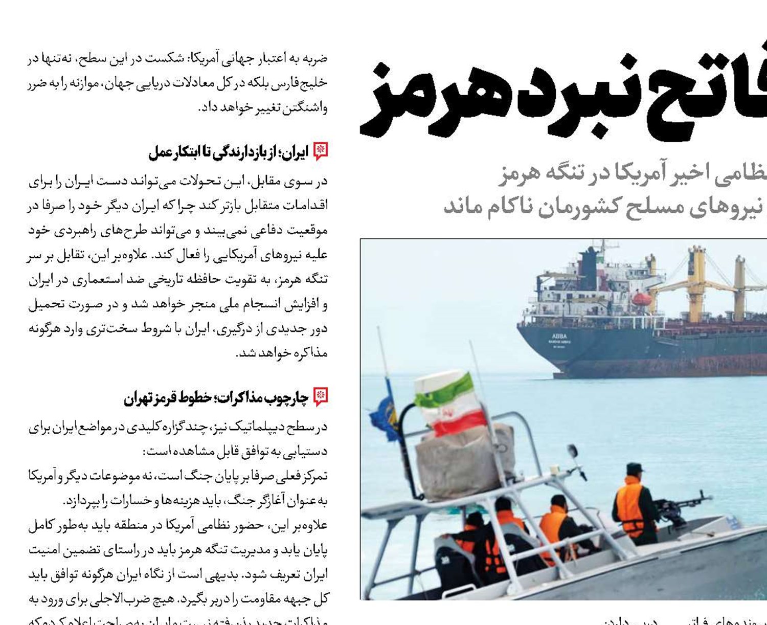 ایران، فاتح نبرد هرمز