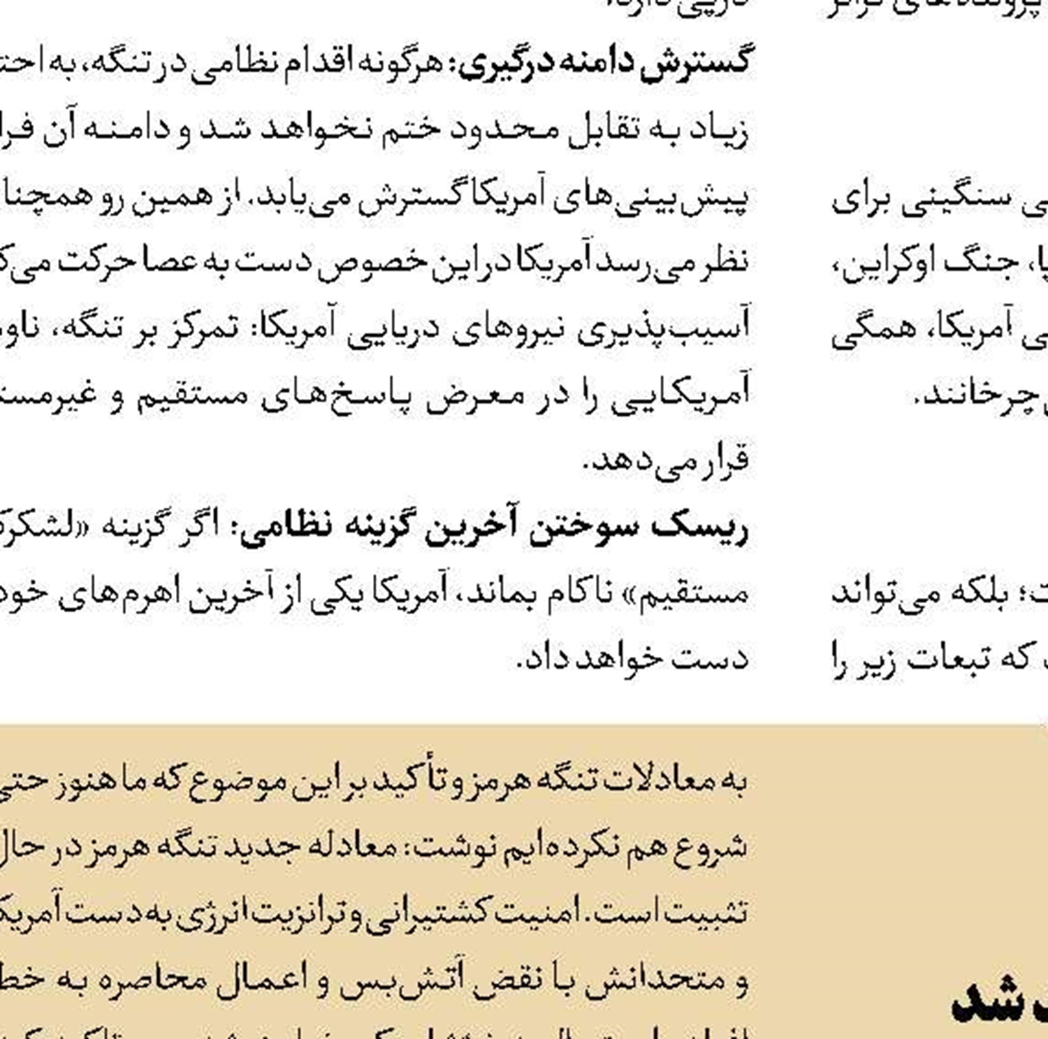 تداوم همبستگی، رمز پیروزی در جنگ ترکیبی