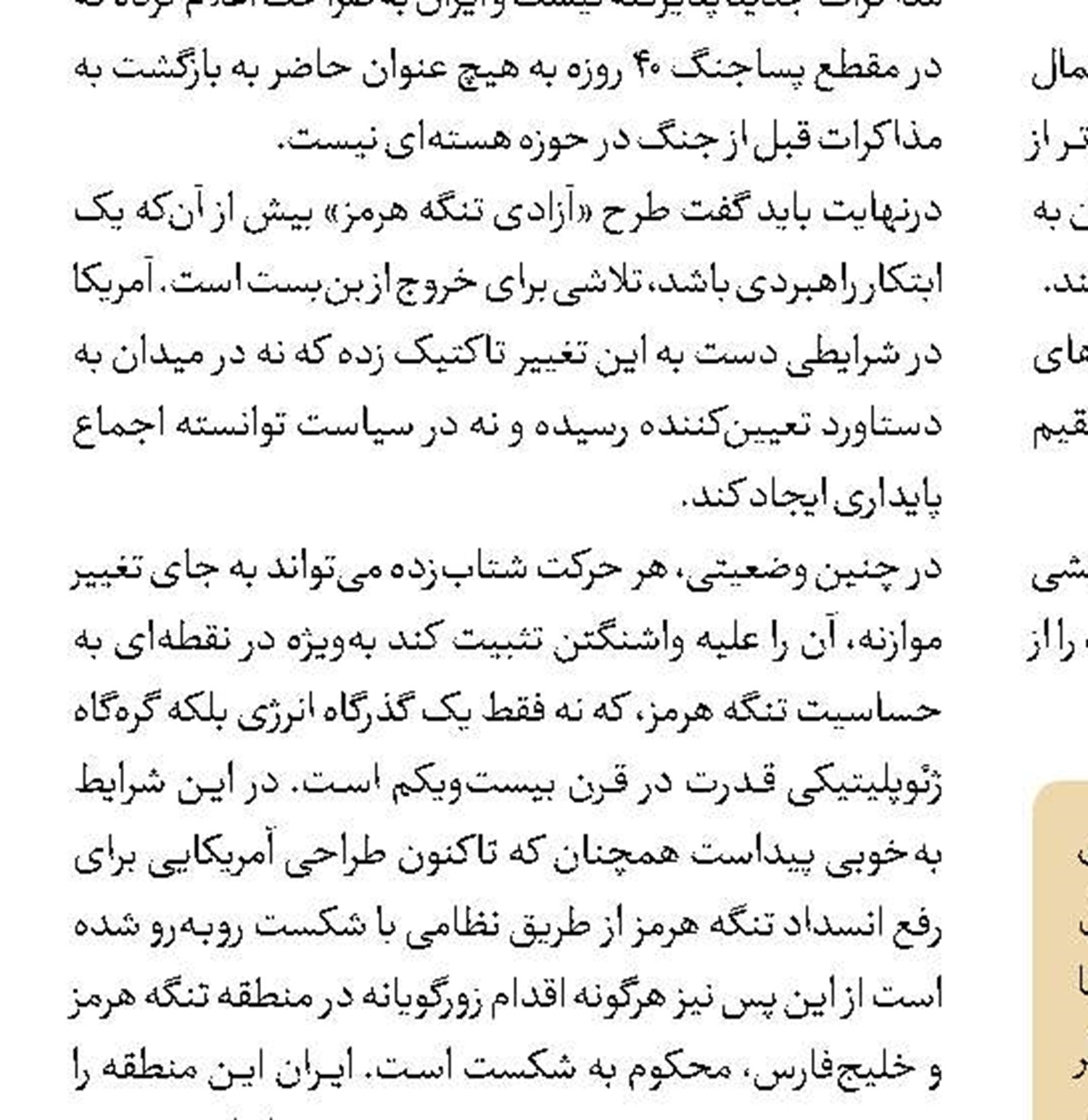 دیپلماسی فعال ایران در ایستگاه چین