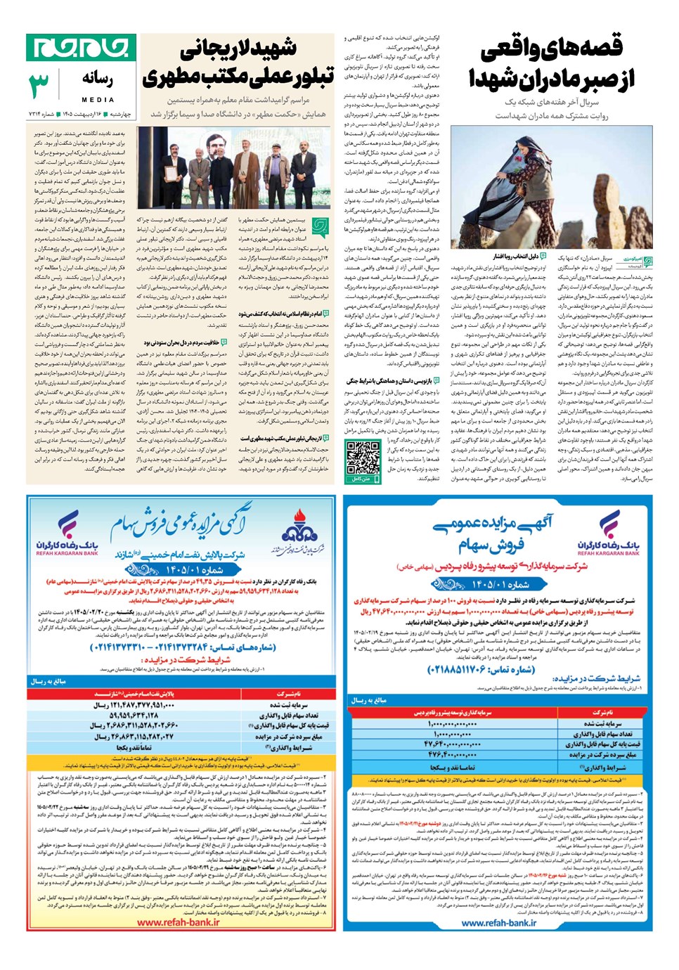روزنامه تاریخ ۱۶ اردیبهشت ۱۴۰۵