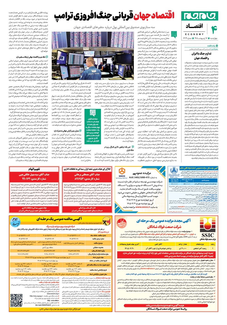 روزنامه تاریخ ۱۶ اردیبهشت ۱۴۰۵