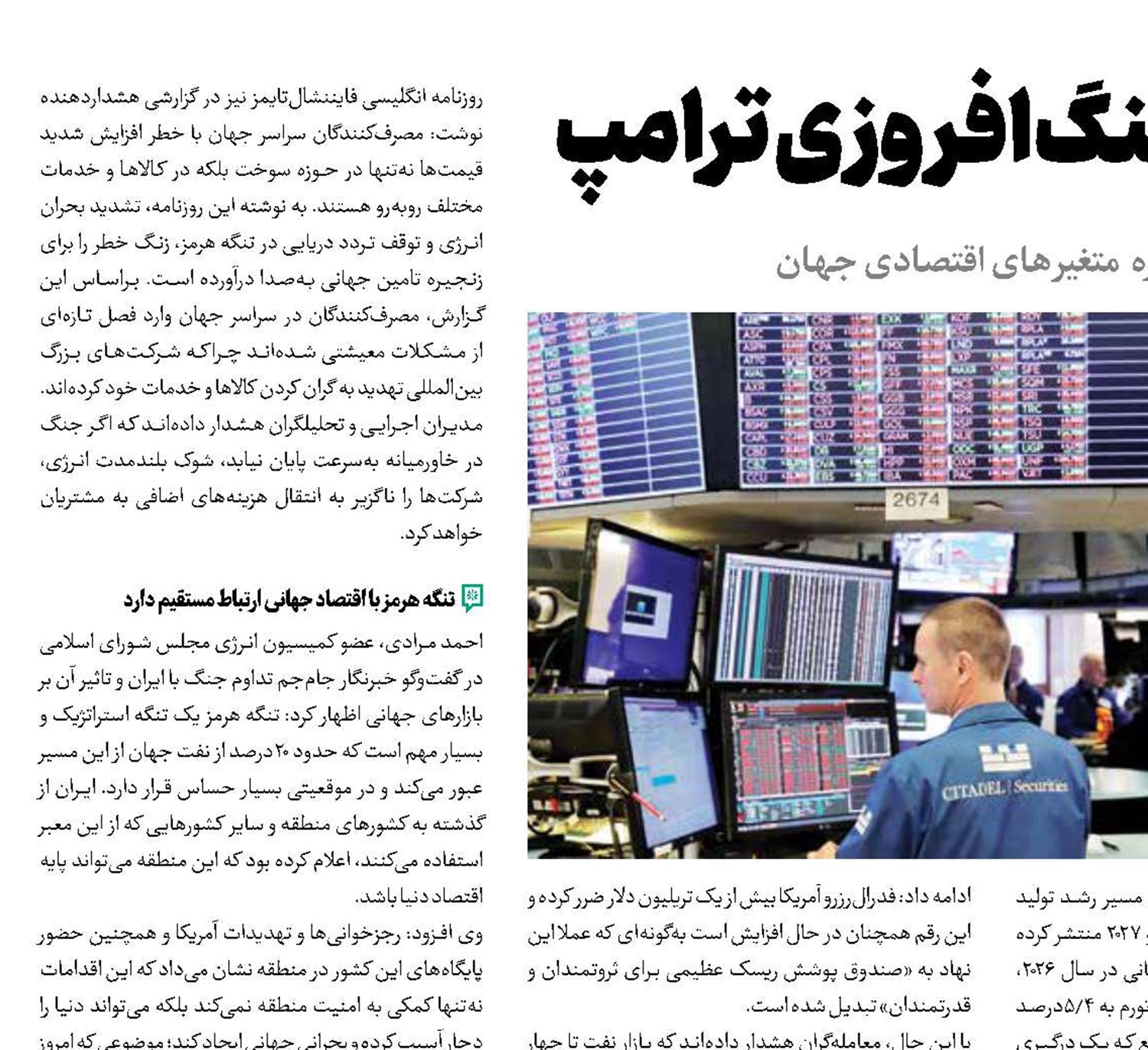 اقتصاد جهان قربانی جنگ‌افروزی ترامپ