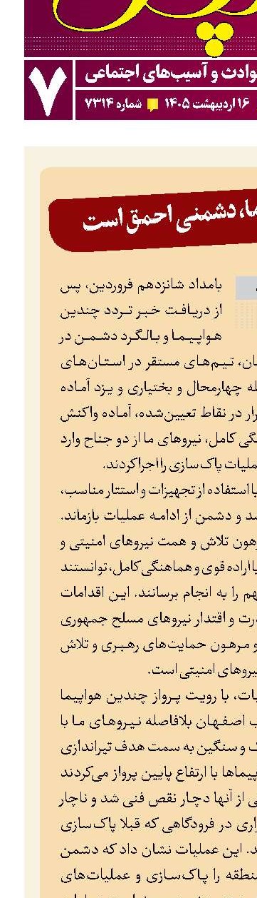 دشمن ما، دشمنی احمق است