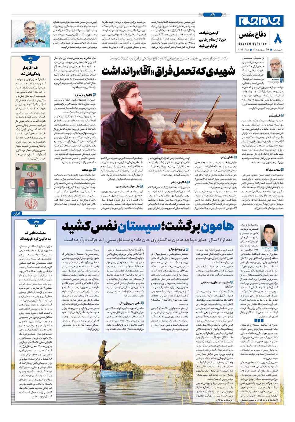 روزنامه تاریخ ۱۶ اردیبهشت ۱۴۰۵