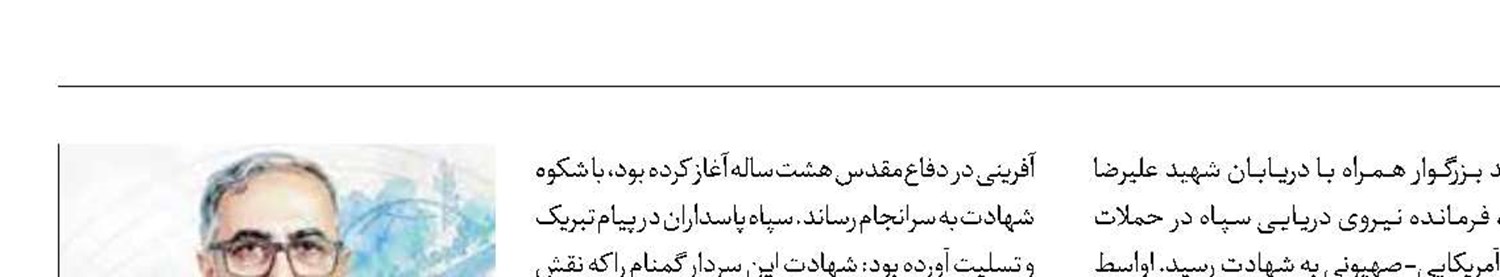 اربعین شهادت دریادار بهنام رضایی برگزار‌می‌شود
