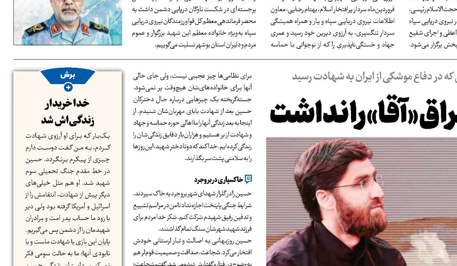شهیدی که تحمل فراق «آقا» را نداشت