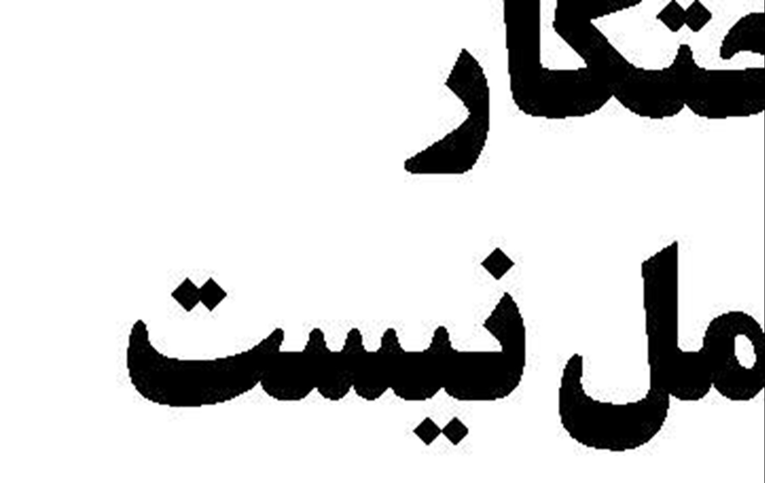 پیروزی در جنگ مقدمه پیشرفت کشور