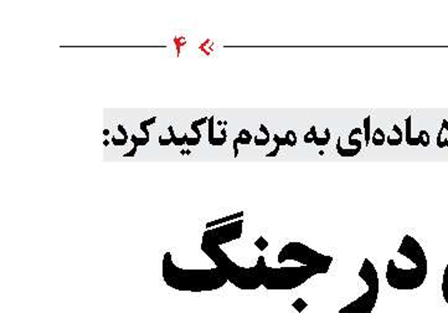 درخشش برنامه‌های گفت‌وگومحور در جنگ