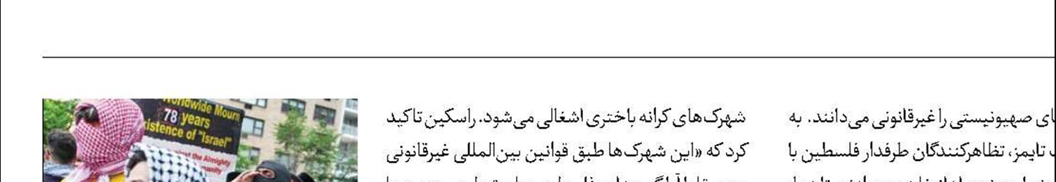 تجمع  حمایت از فلسطین در نیویورک