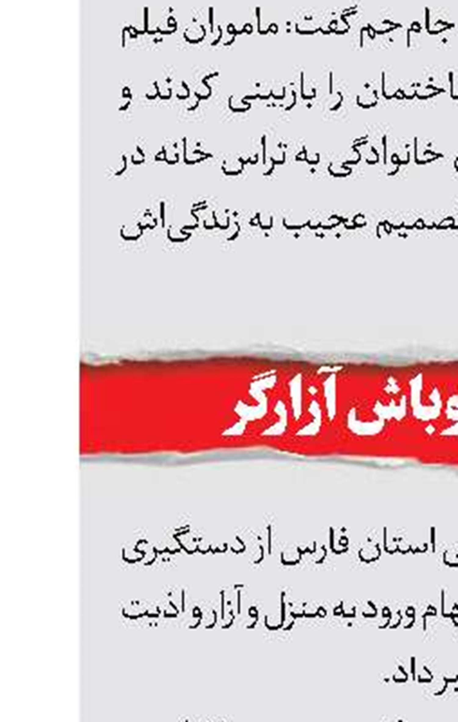 ناکامی بعد از جنایت خانوادگی 