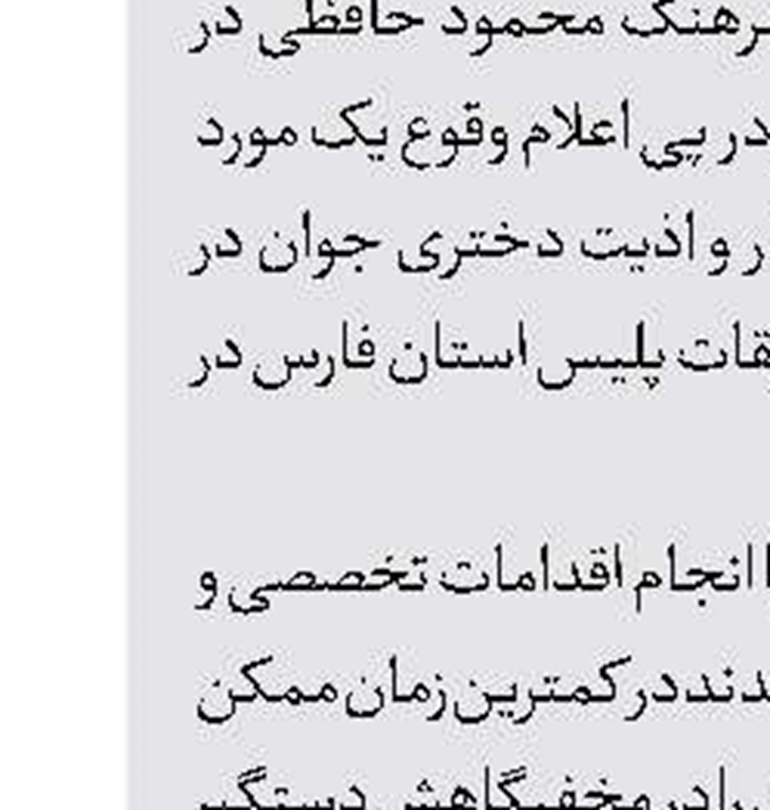 جنایت در درگیری گروهی 