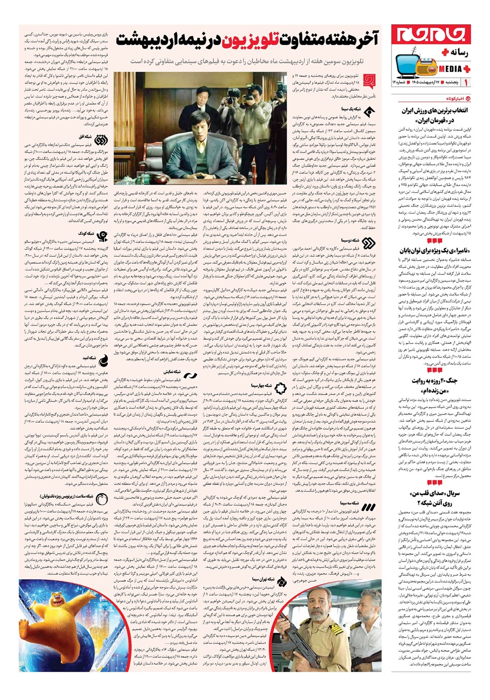 روزنامه تاریخ ۱۷ اردیبهشت ۱۴۰۵