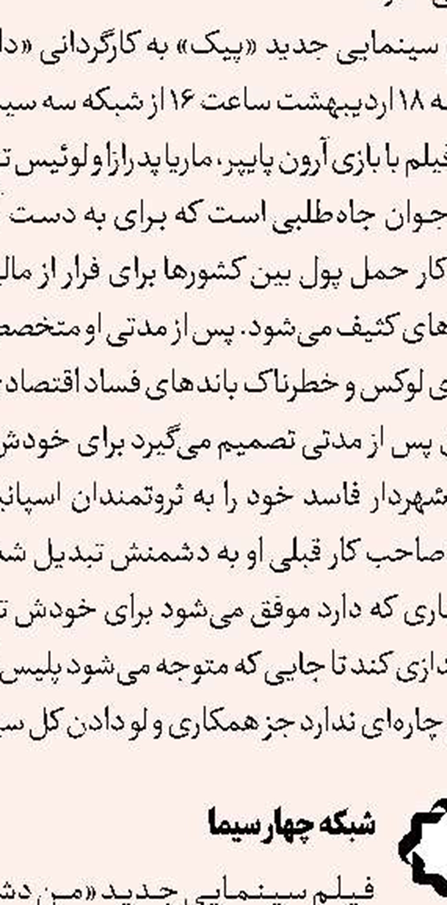 سریال «صدای قلب من»  روی آنتن شبکه 2