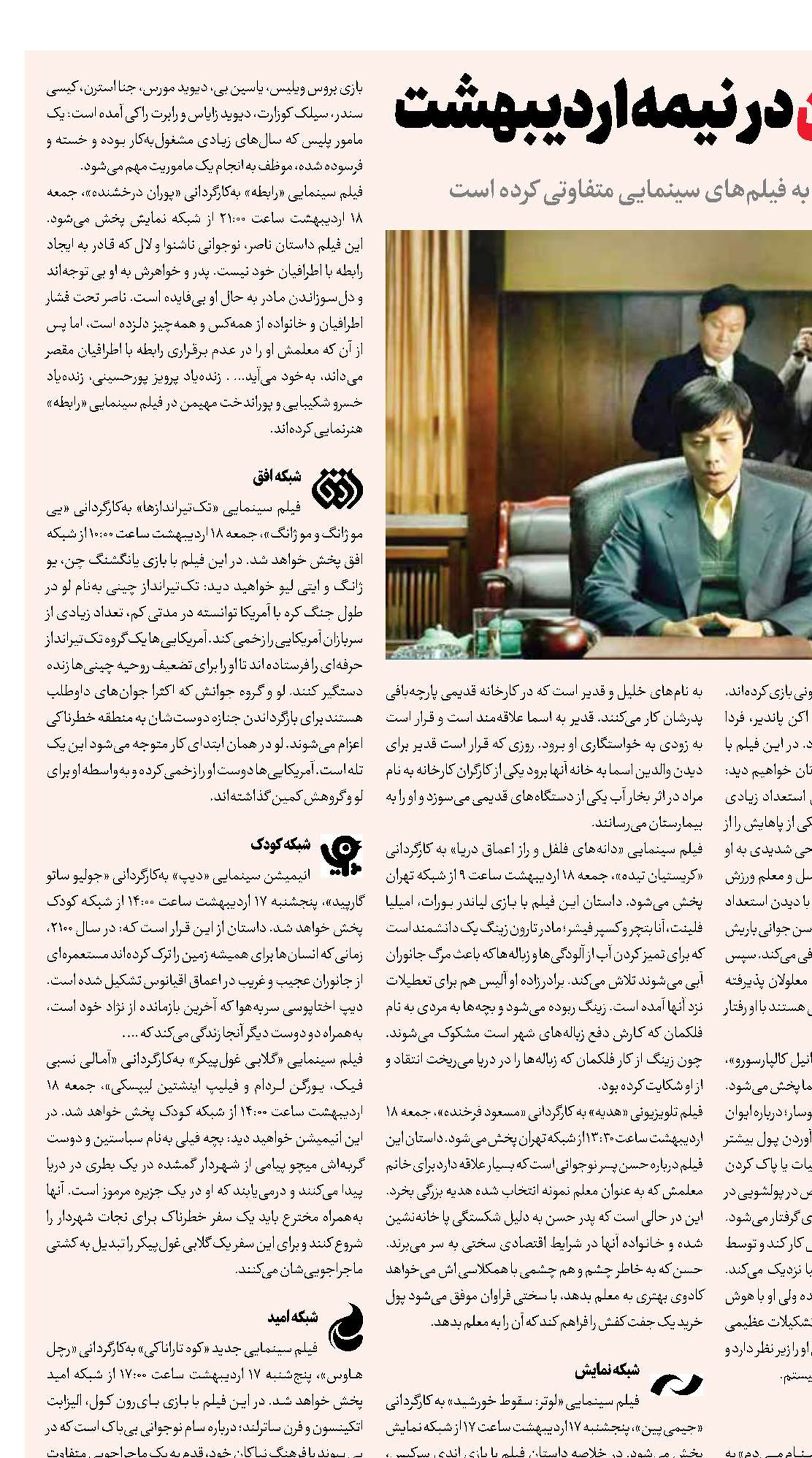 آخر هفته متفاوت تلویزیون در نیمه اردیبهشت