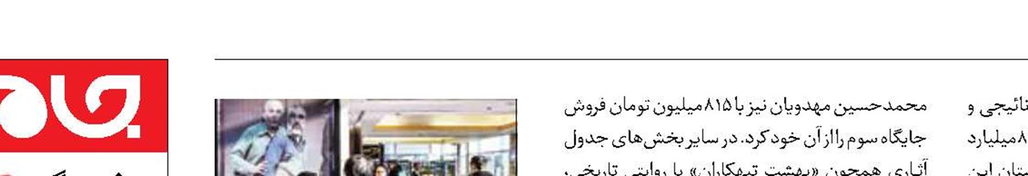 «آنتیک»  صدرنشین مقتدر  گیشه شد 