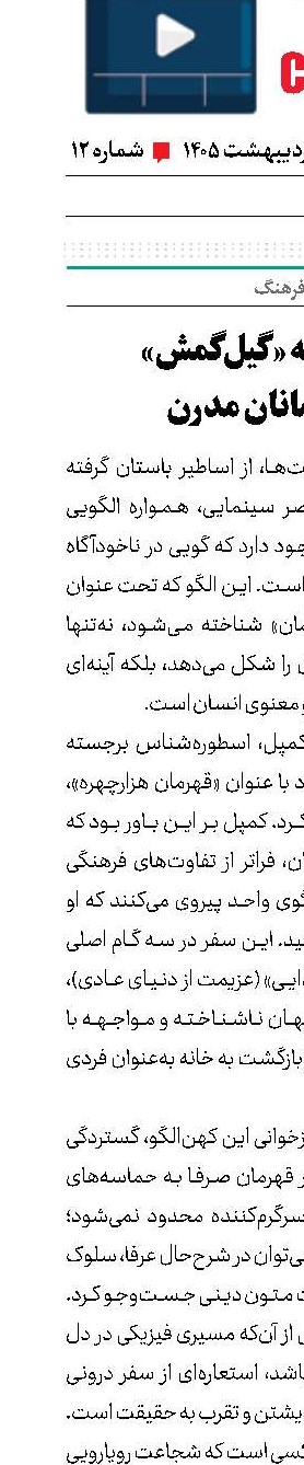 از حماسه «گیل‌گمش» تا قهرمانان مدرن