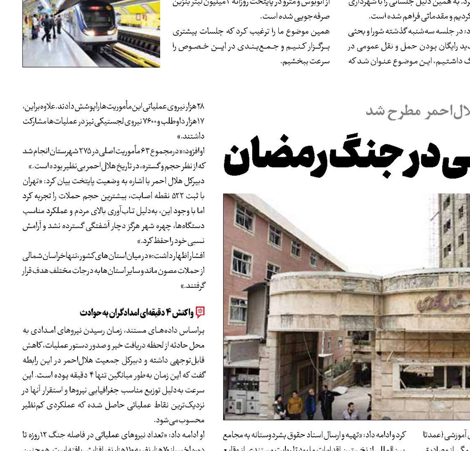 حمله ‌ به 350 مرکز درمانی در جنگ رمضان