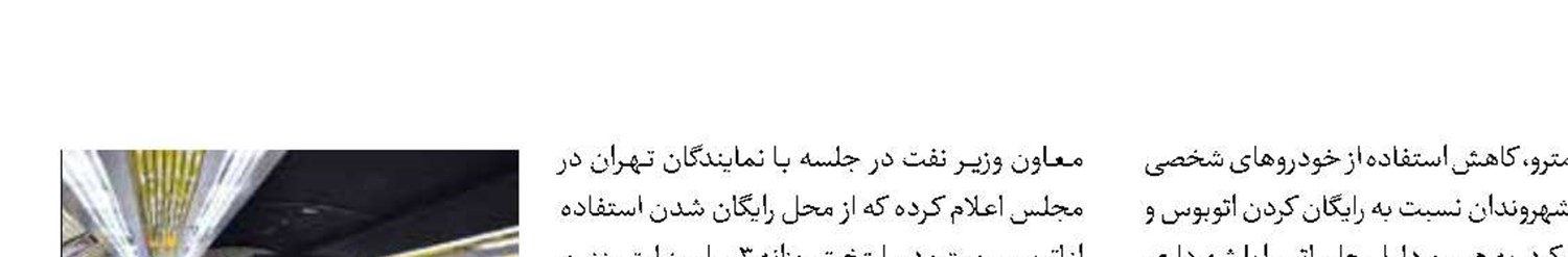 طرح رایگان شدن اتوبوس و مترو‌  روی میز شورا‌ 