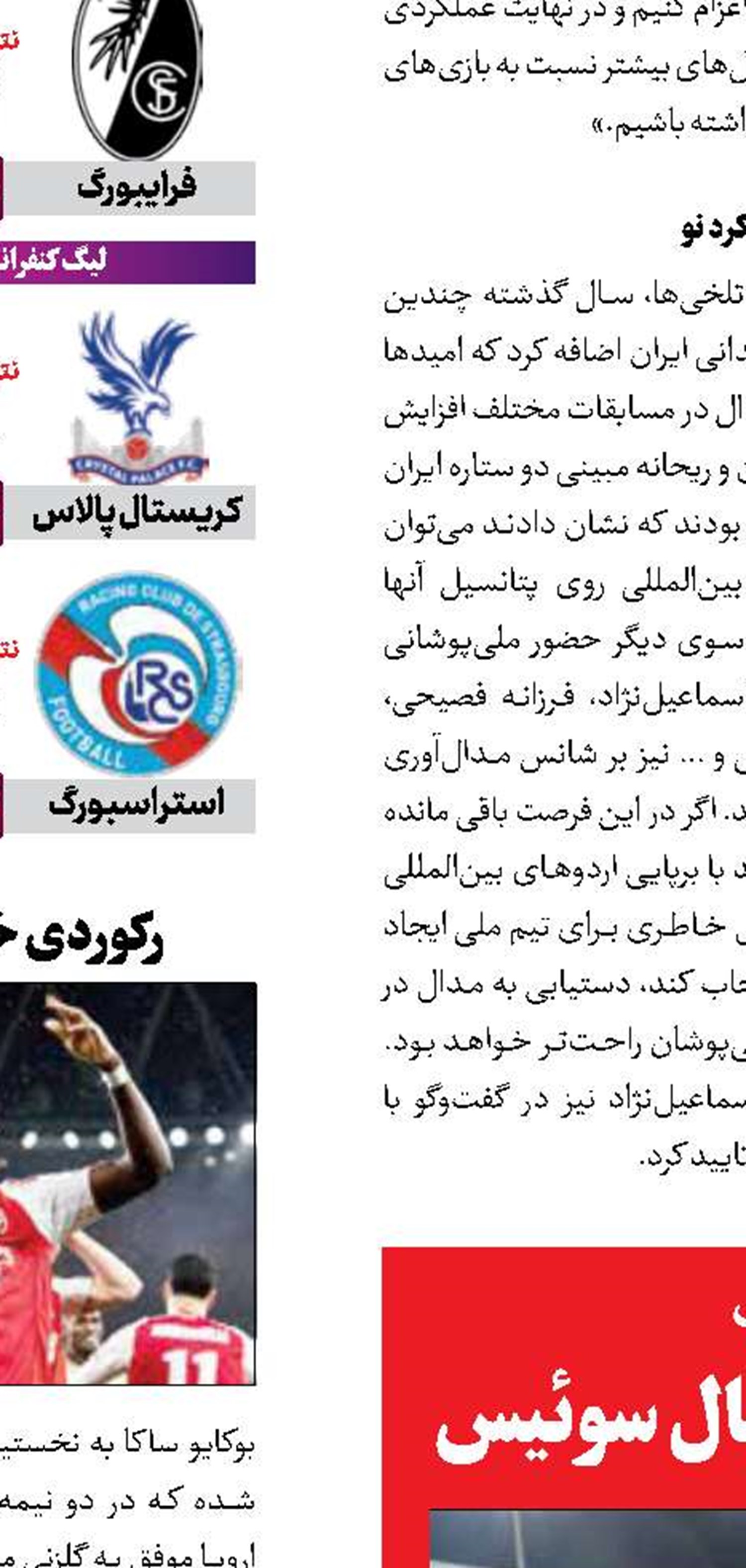 تون، قهرمان غیر‌منتظره فوتبال سوئیس 