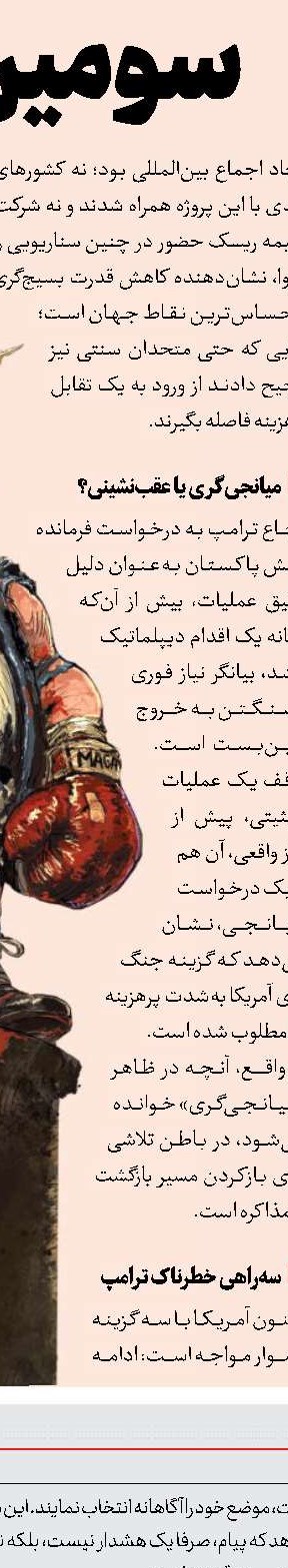 پیروزی در جنگ مقدمه  پیشرفت کشور