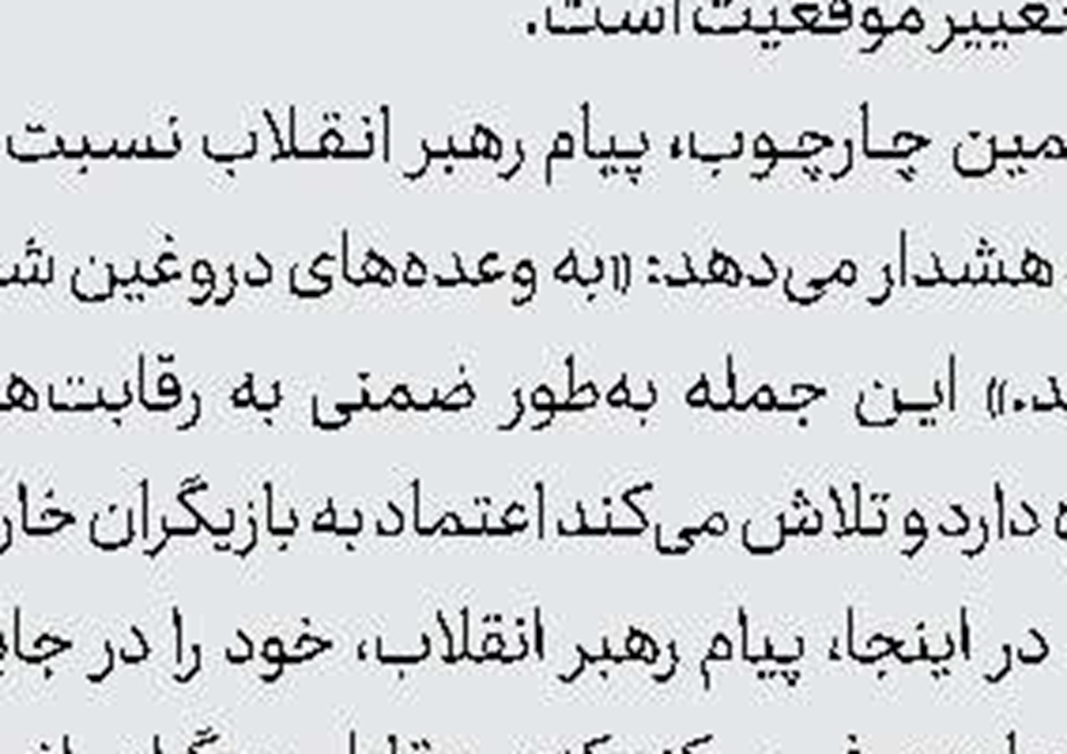 تصحیح و پوزش