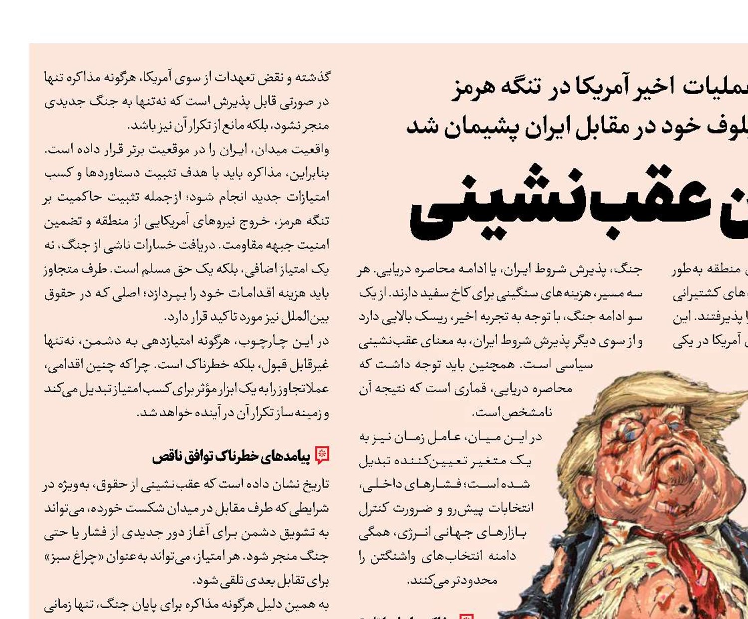 سومین عقب‌نشینی
