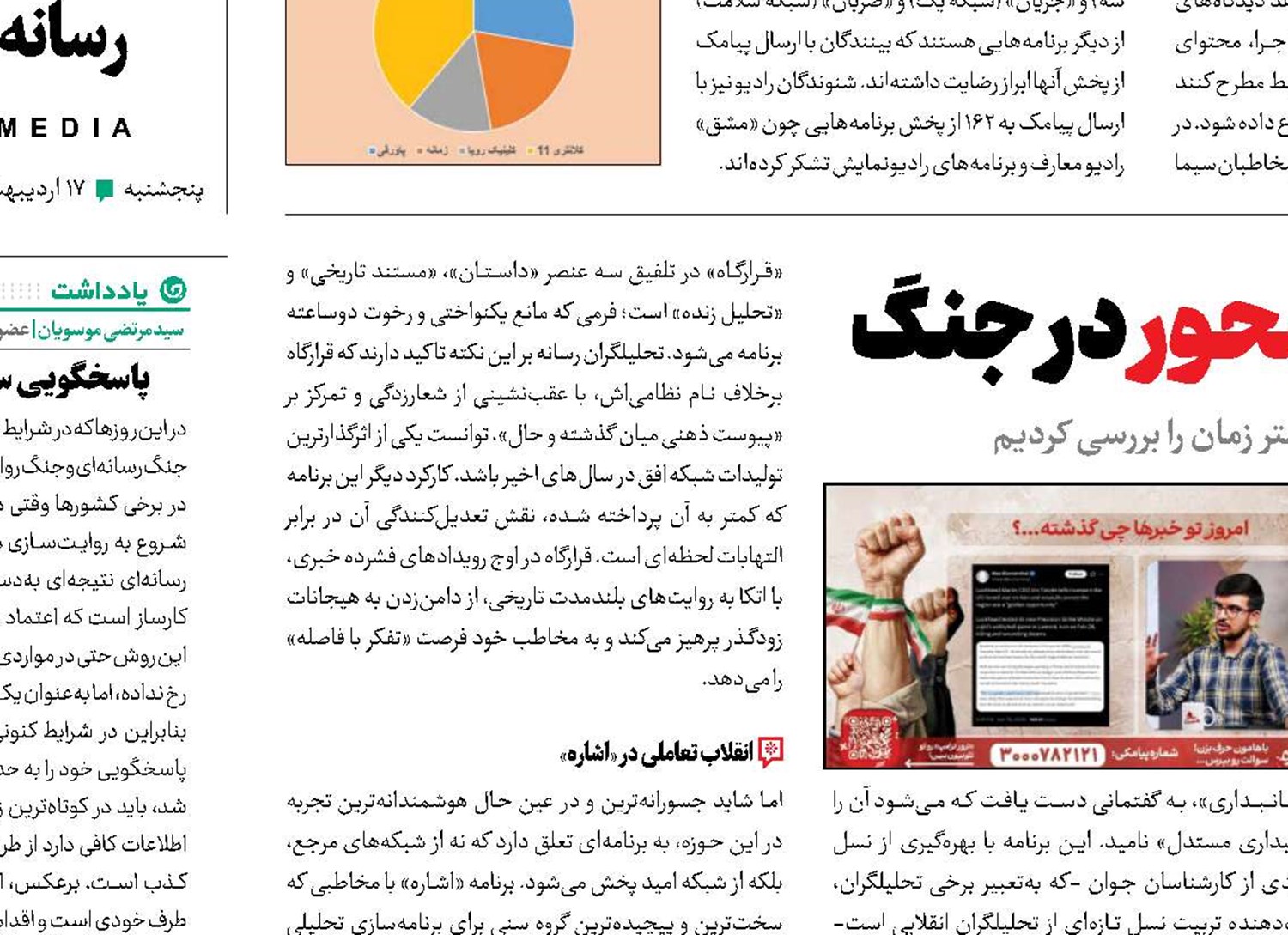 درخشش برنامه‌های گفت‌وگو‌محور در جنگ 