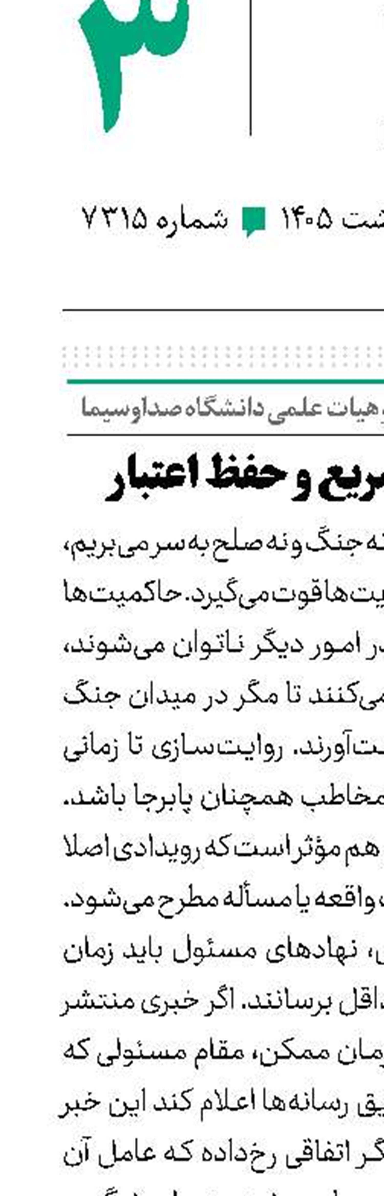 پاسخگویی سریع و حفظ اعتبار