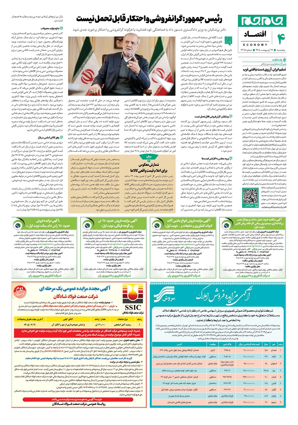 روزنامه تاریخ ۱۷ اردیبهشت ۱۴۰۵