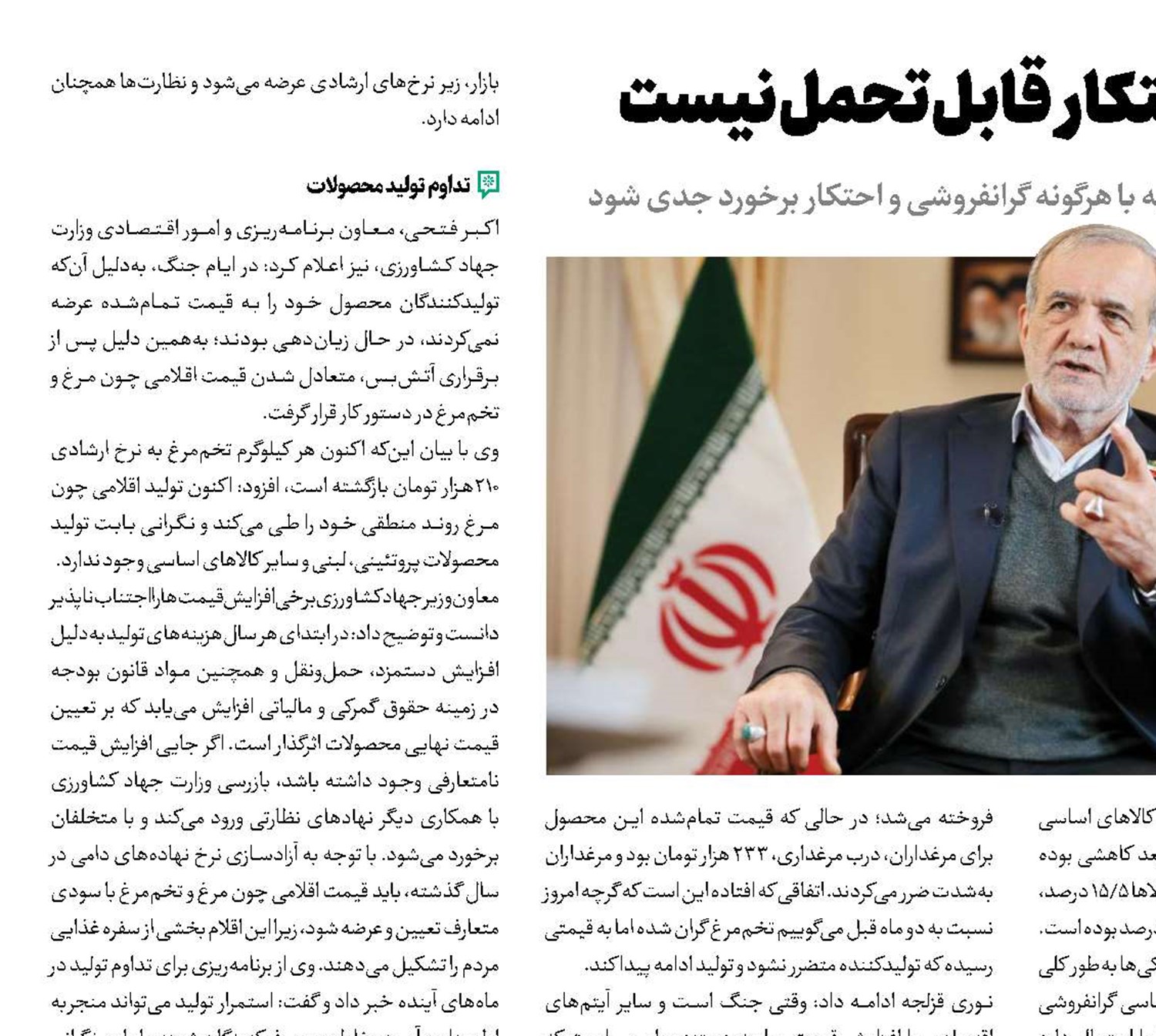   رئیس جمهور: گرانفروشی و احتکار   قابل تحمل نیست
