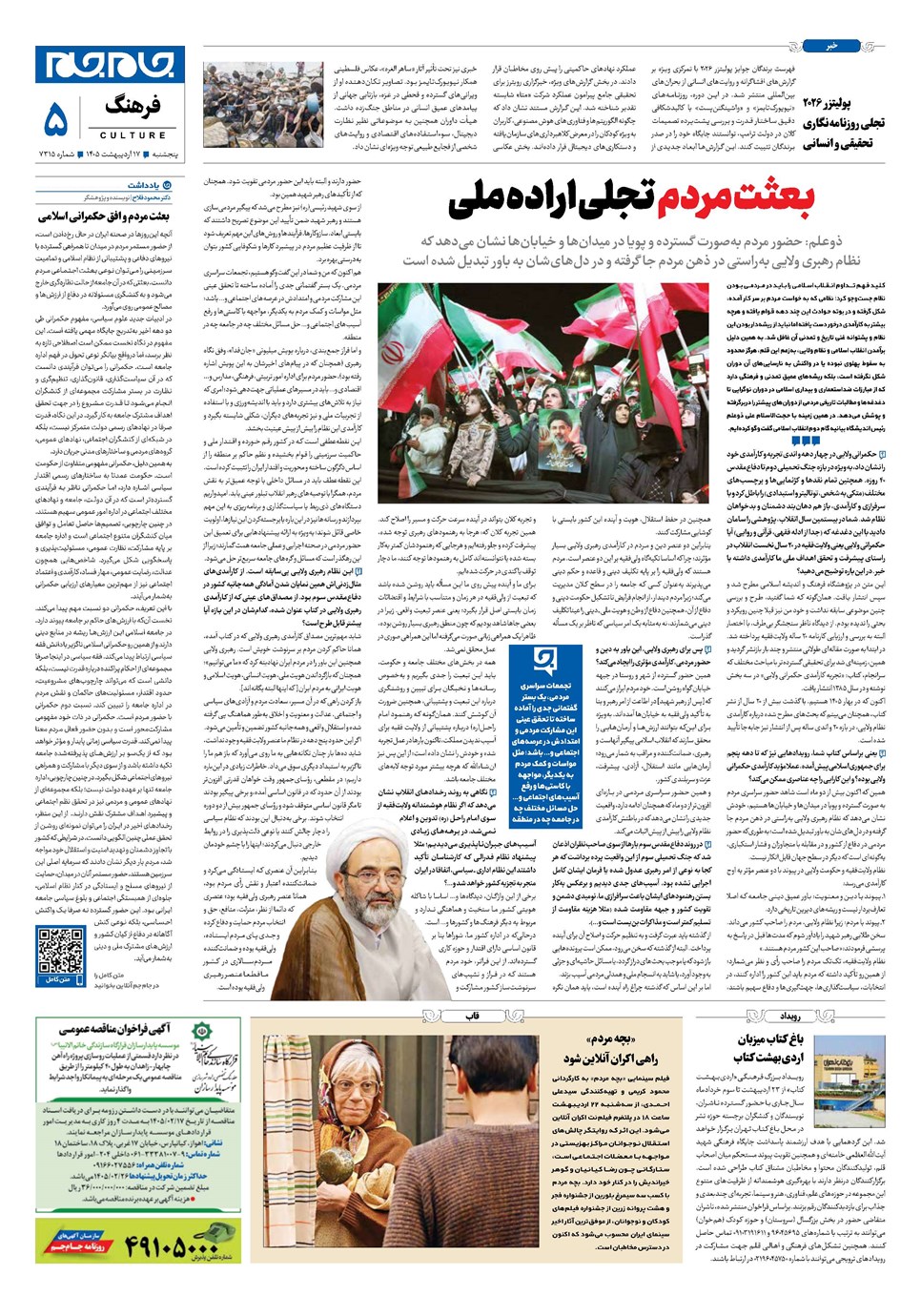 روزنامه تاریخ ۱۷ اردیبهشت ۱۴۰۵