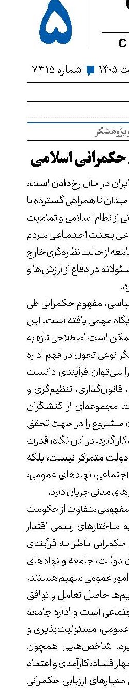 بعثت مردم و افق حکمرانی اسلامی 