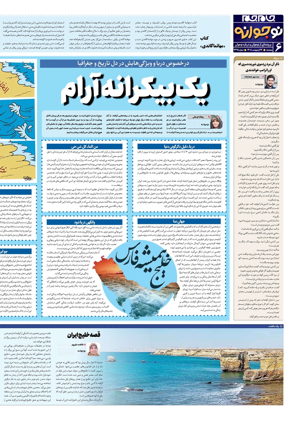 روزنامه تاریخ ۱۷ اردیبهشت ۱۴۰۵