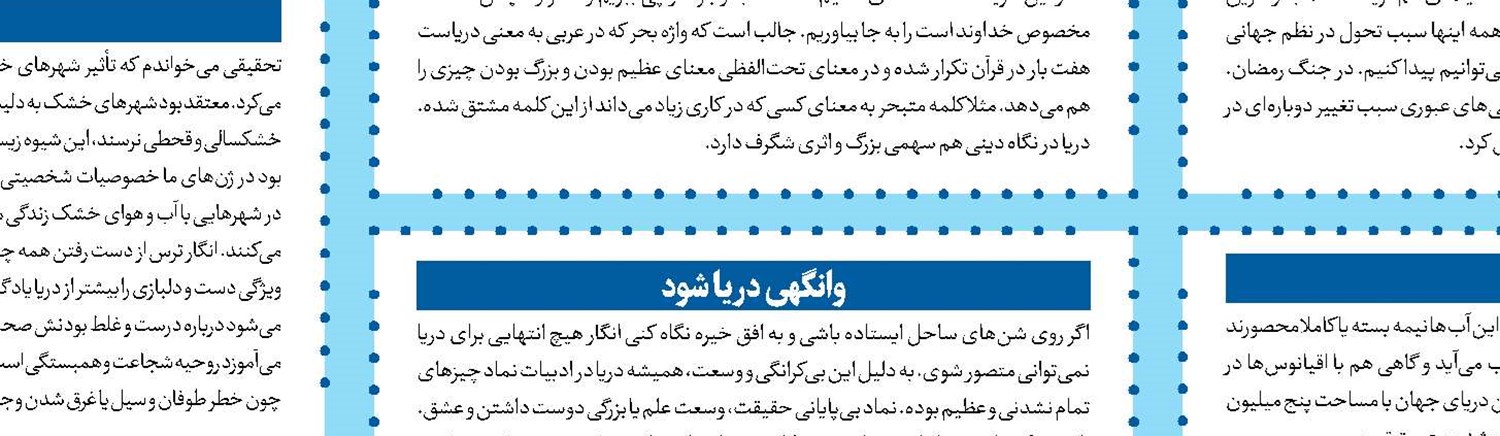 قصه‌ خلیج ایران