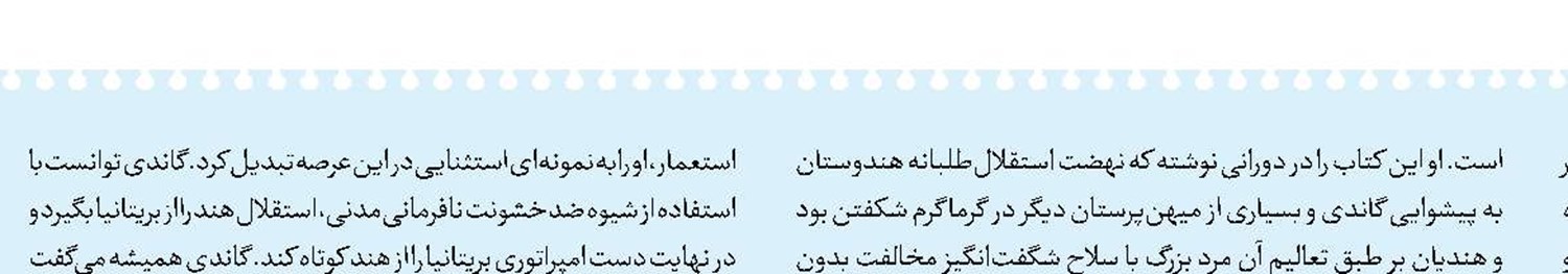  کتاب «مهاتما گاندی»