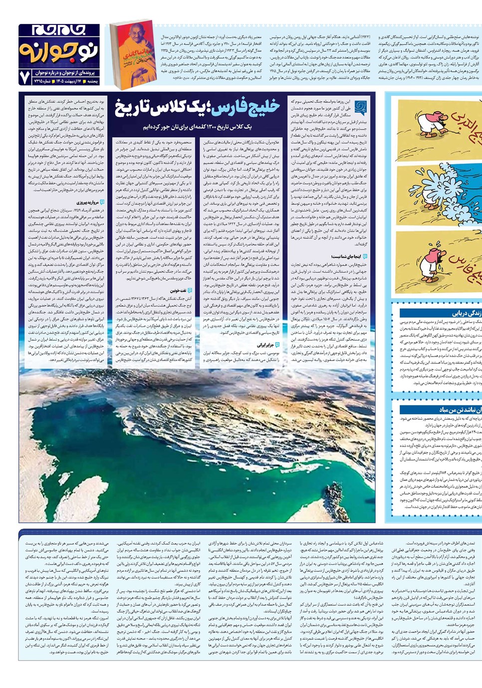 روزنامه تاریخ ۱۷ اردیبهشت ۱۴۰۵