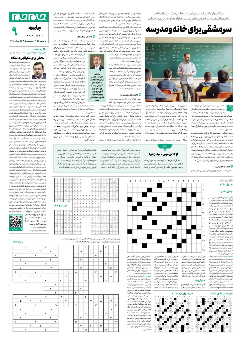 روزنامه تاریخ ۱۷ اردیبهشت ۱۴۰۵