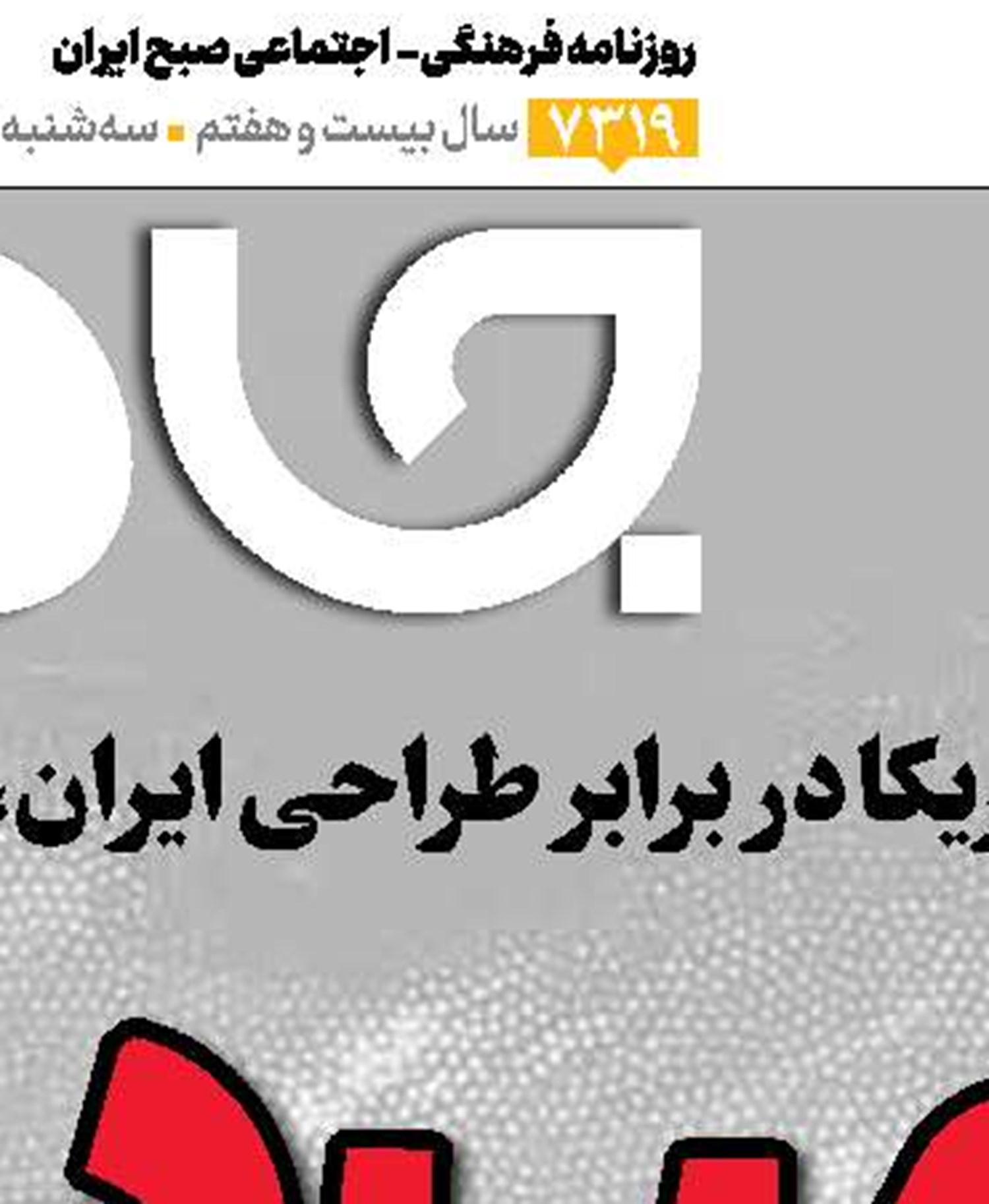 عملیات قلع و قمع محتکران