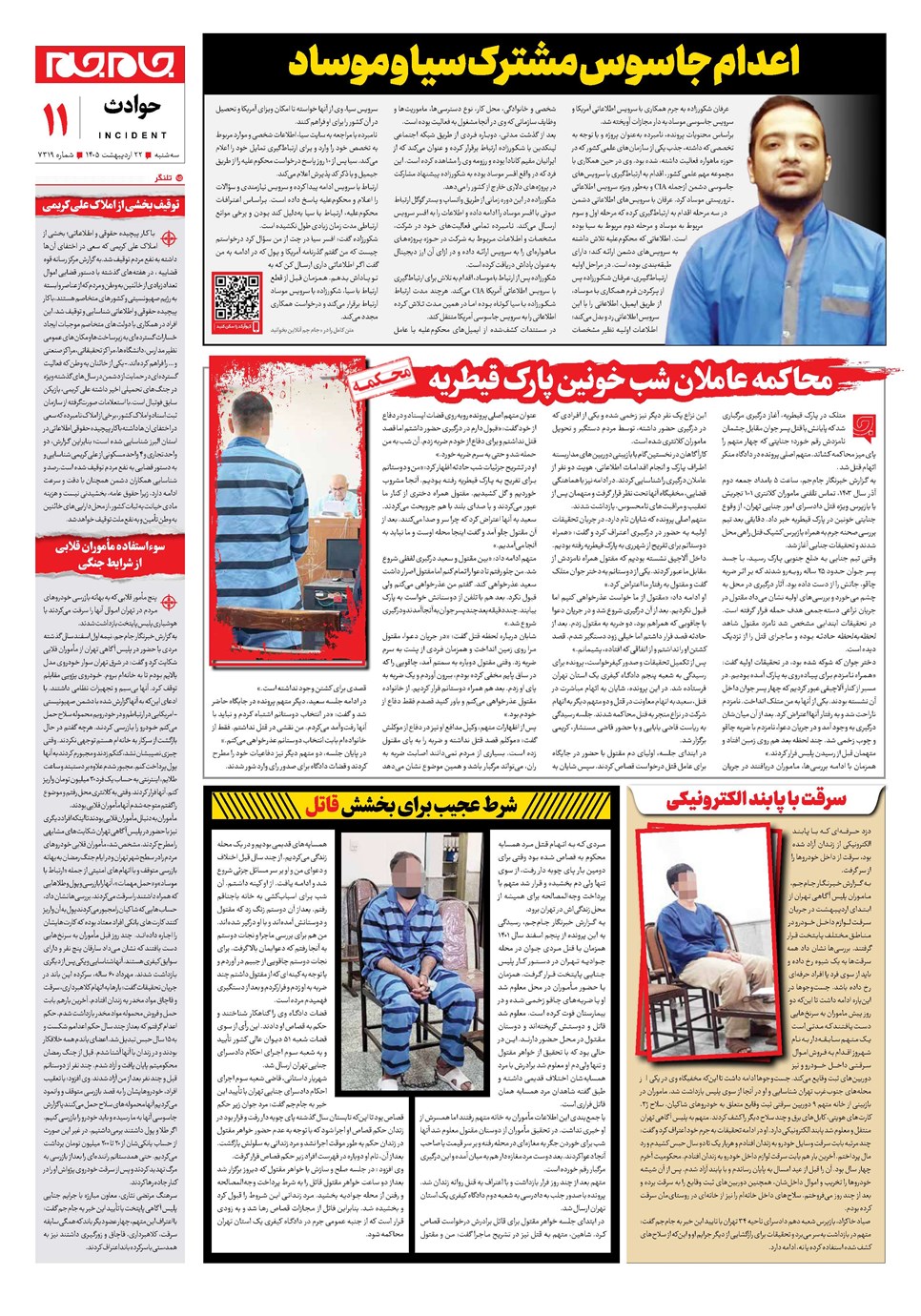 روزنامه تاریخ ۲۲ اردیبهشت ۱۴۰۵