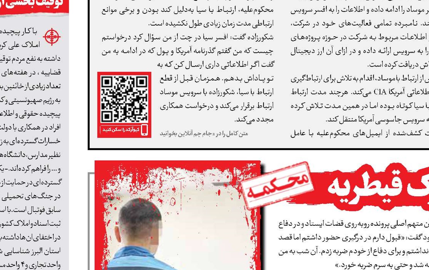 محاکمه عاملان شب خونین پارک قیطریه