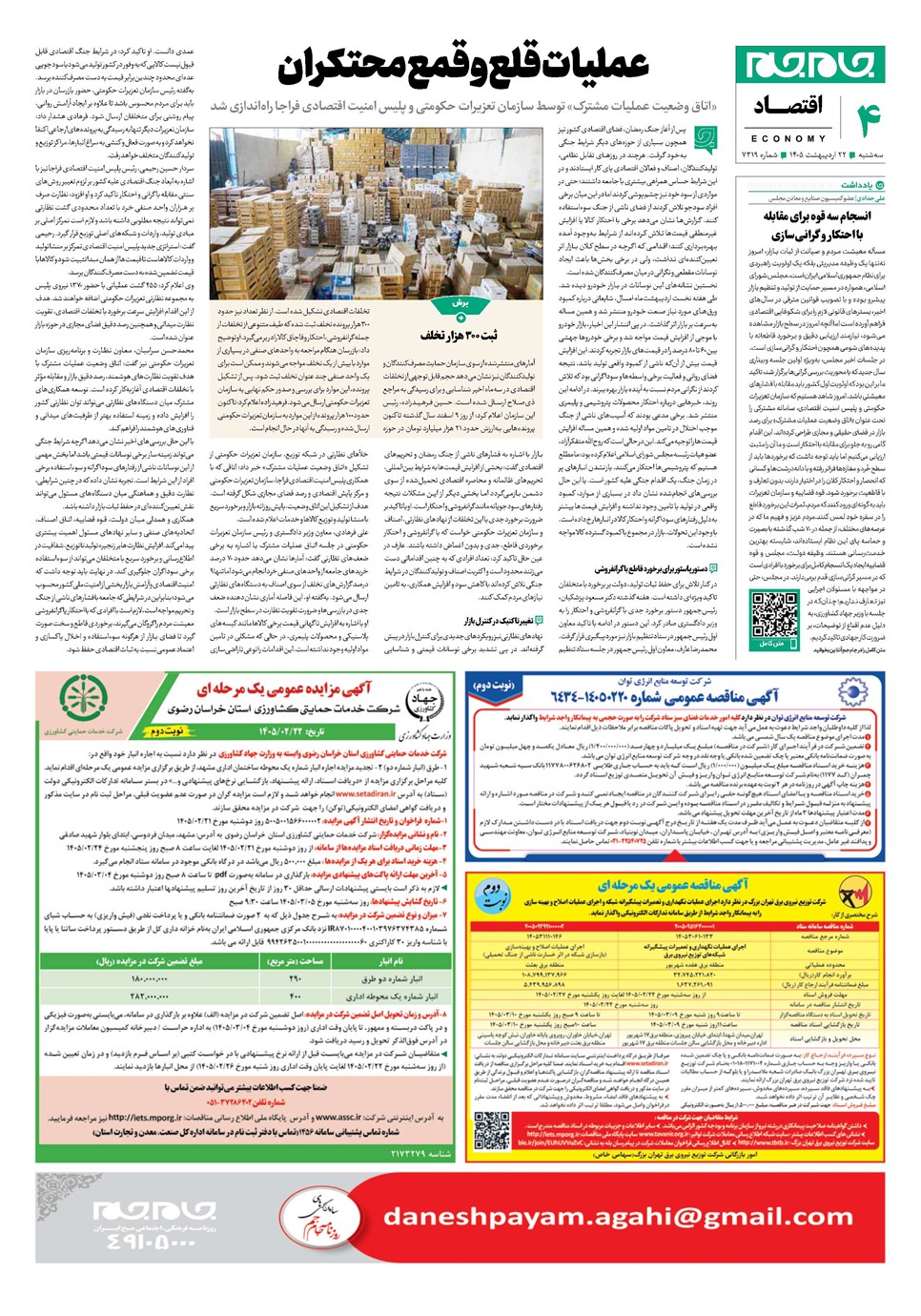 روزنامه تاریخ ۲۲ اردیبهشت ۱۴۰۵