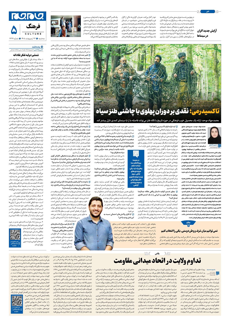 روزنامه تاریخ ۲۲ اردیبهشت ۱۴۰۵