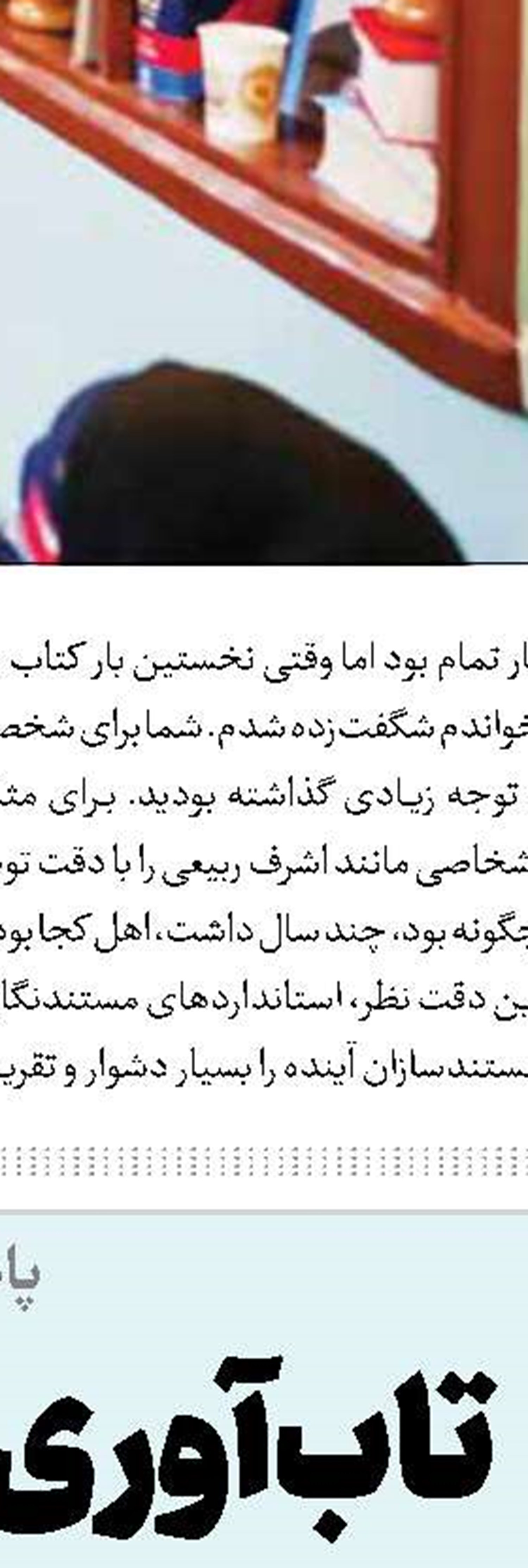 پای شهید نواب صفوی  به روایت فتح باز شد!
