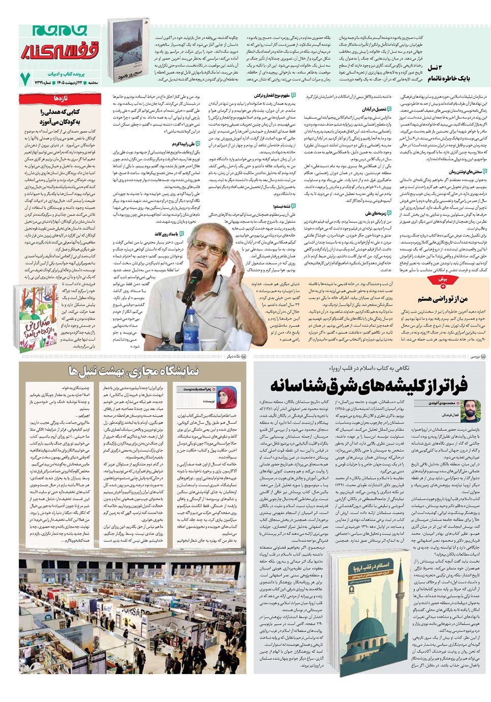 روزنامه تاریخ ۲۲ اردیبهشت ۱۴۰۵
